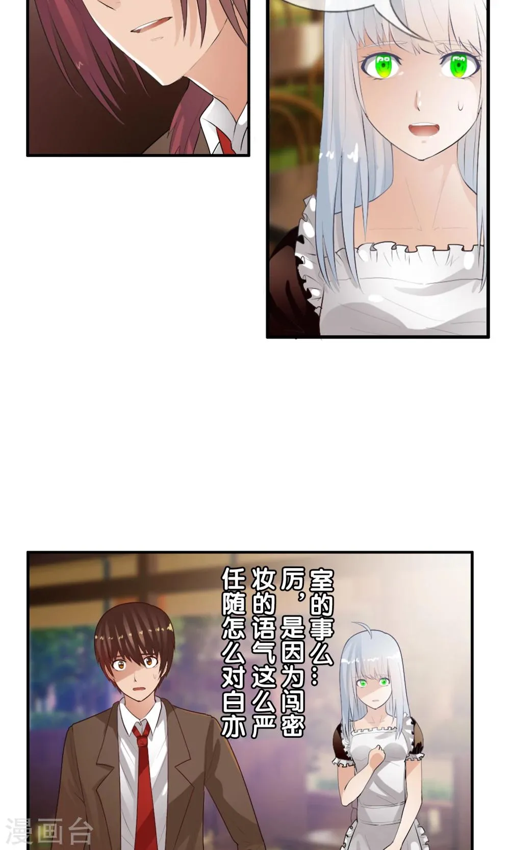 第42话 妈妈！ 第3页