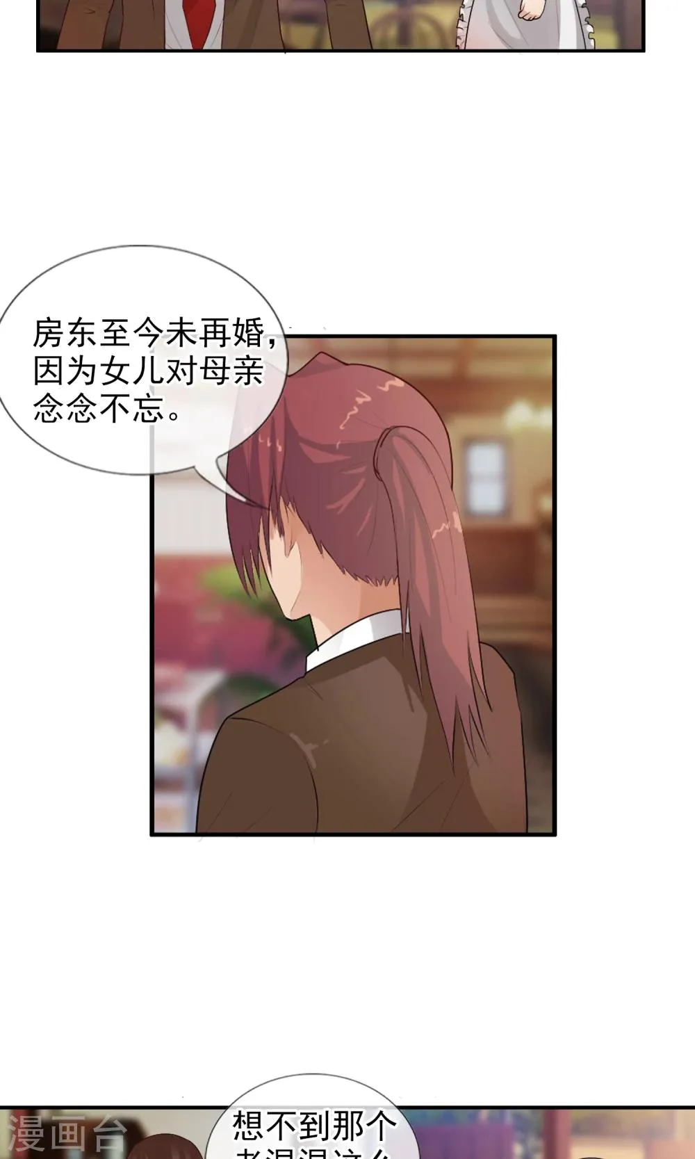 第42话 妈妈！ 第4页