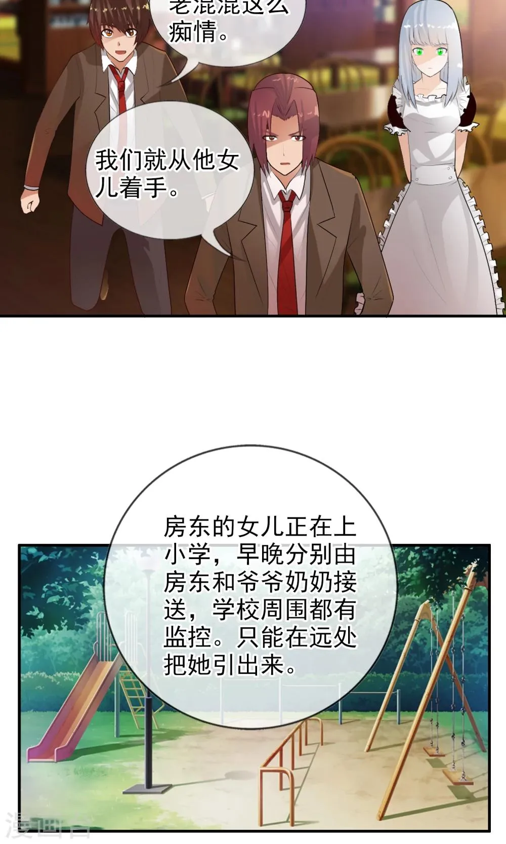 第42话 妈妈！ 第5页