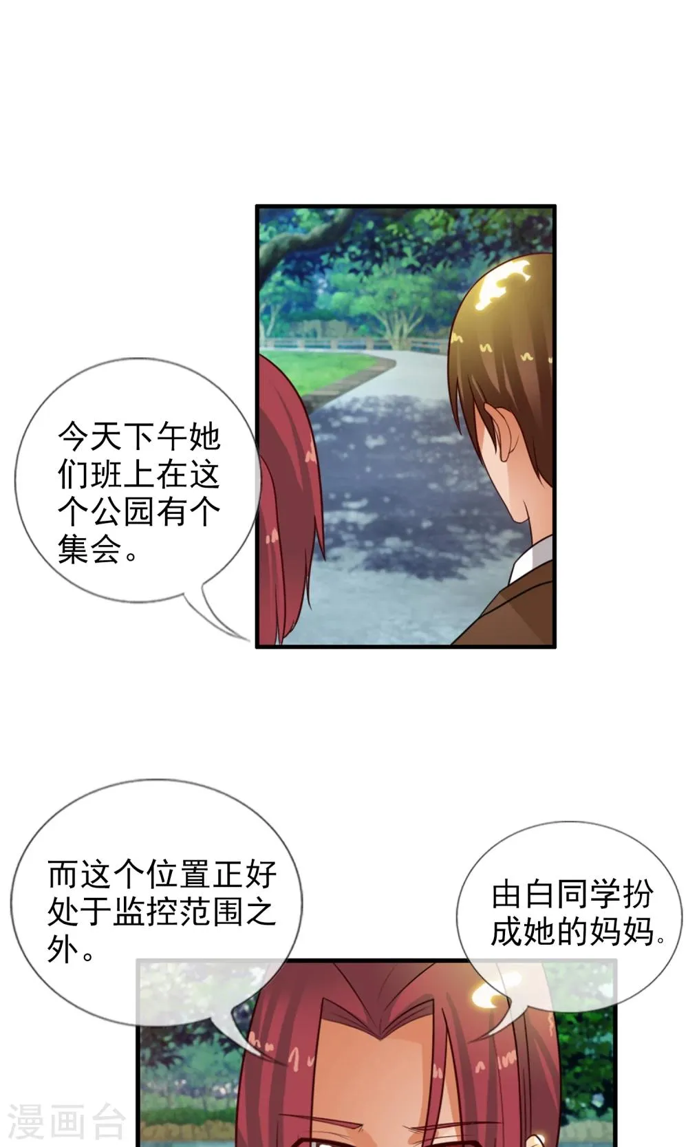 第42话 妈妈！ 第6页