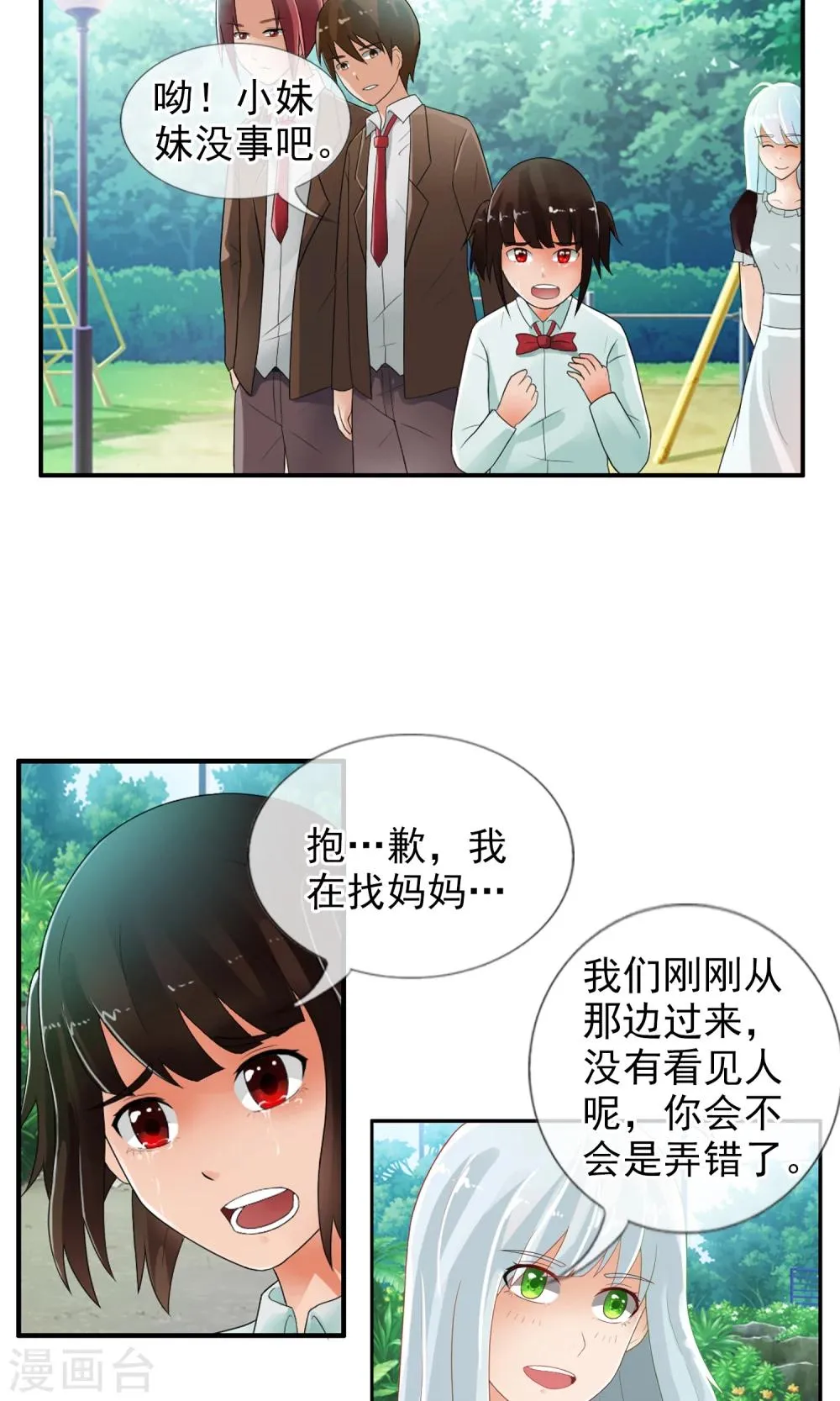 第42话 妈妈！ 第16页