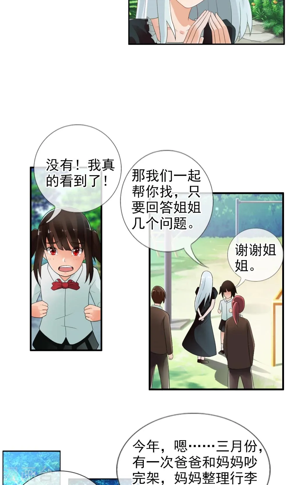第42话 妈妈！ 第17页