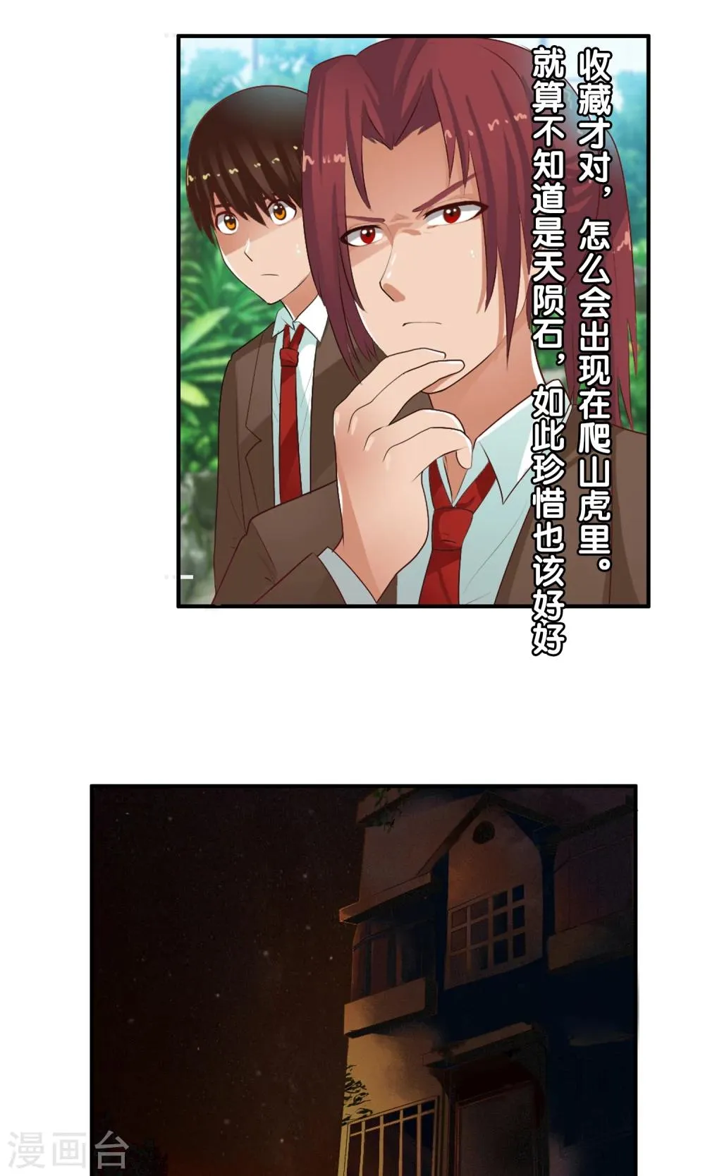 第42话 妈妈！ 第20页