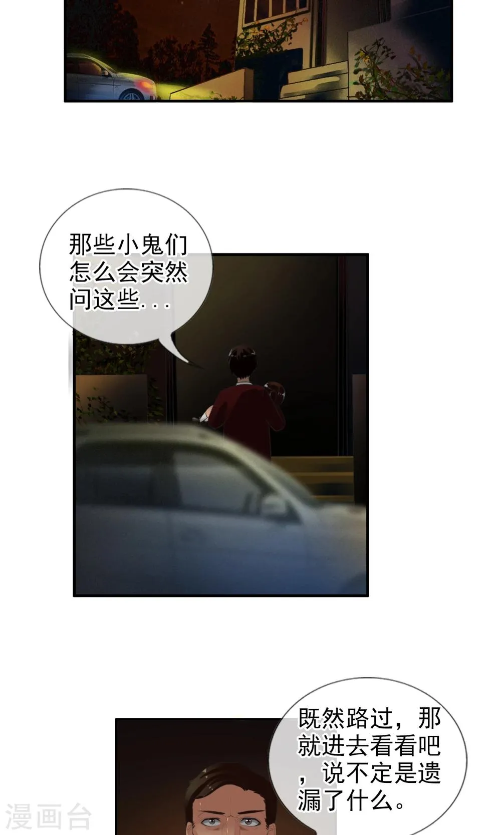 第42话 妈妈！ 第21页
