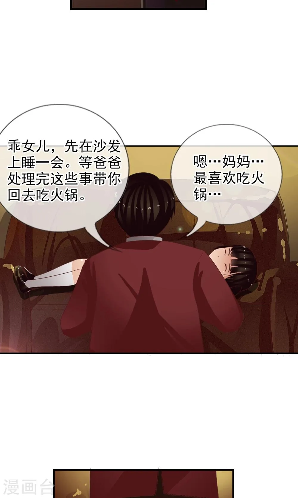 第42话 妈妈！ 第24页