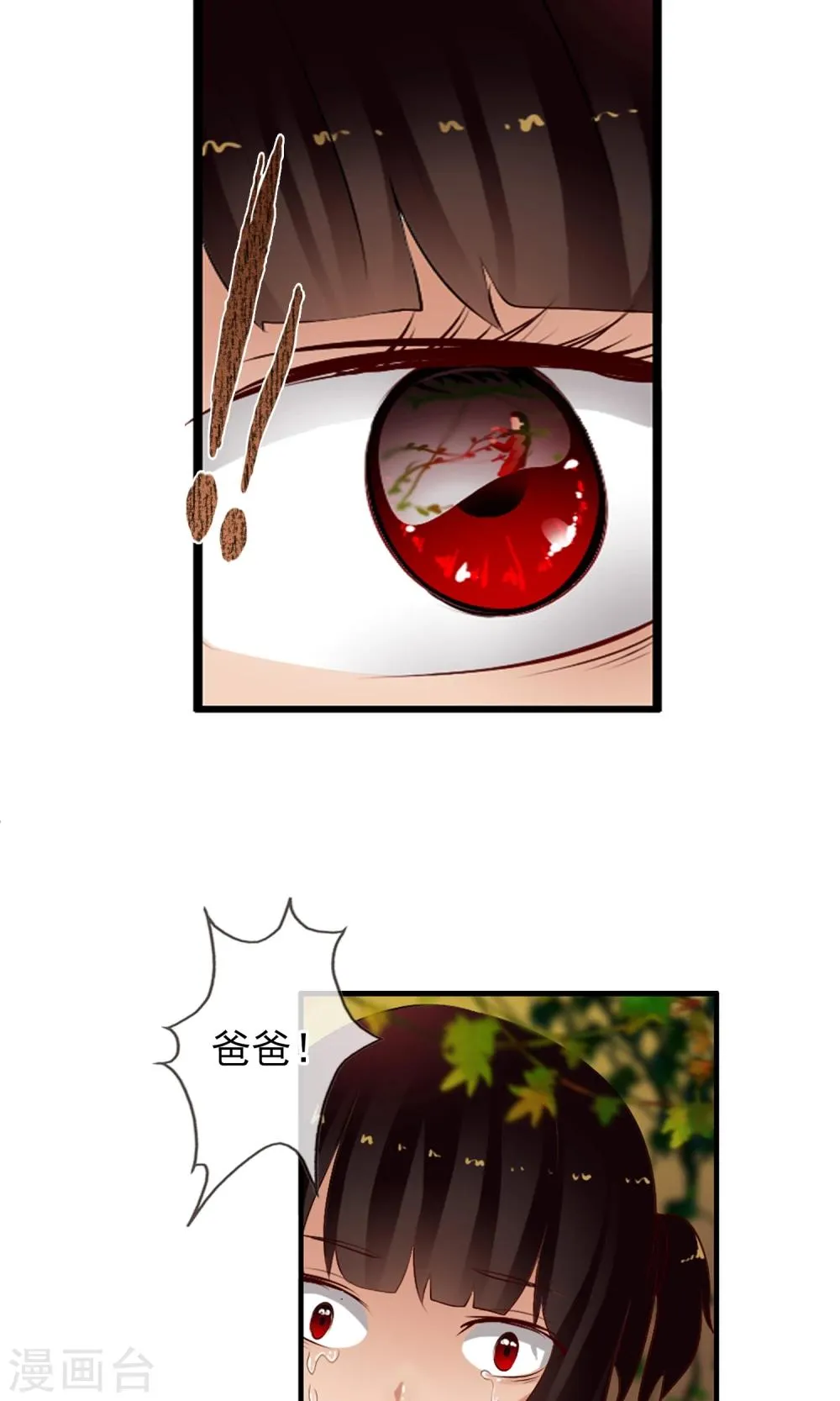 第42话 妈妈！ 第38页