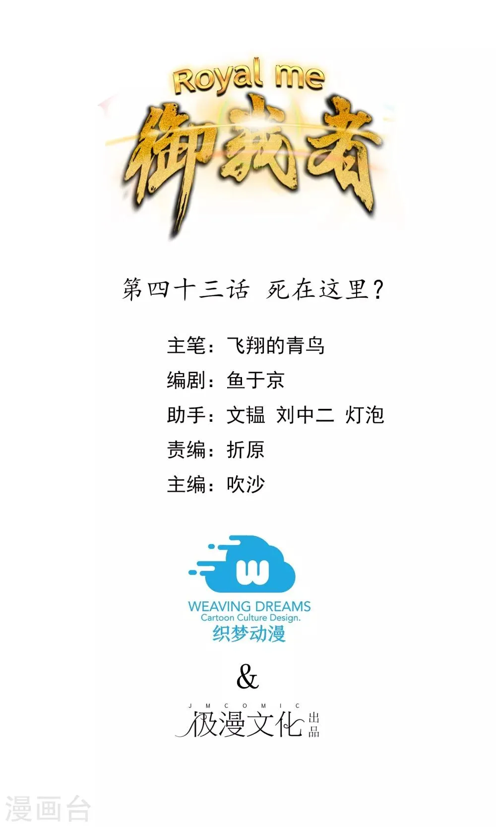 第43话 死在这里？ 第1页
