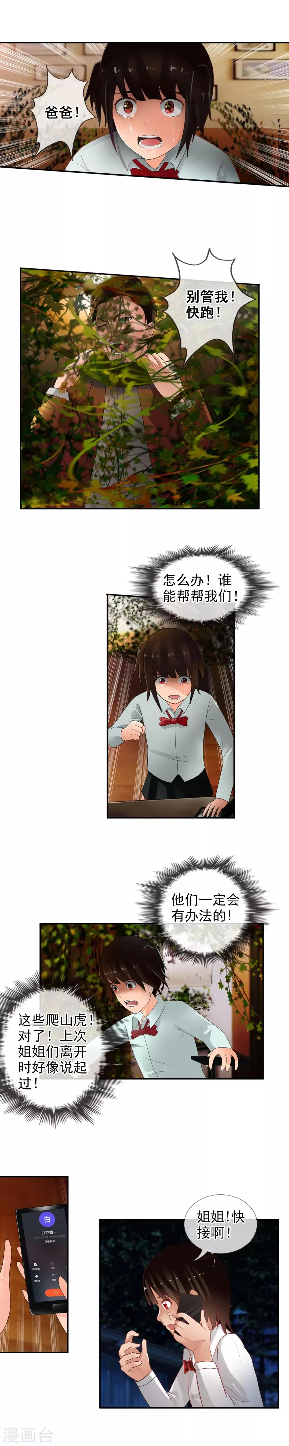 第43话 死在这里？ 第2页