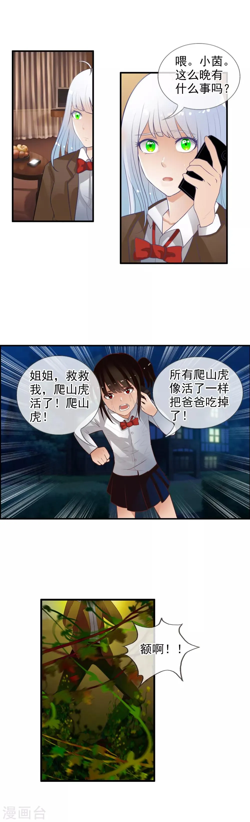 第43话 死在这里？ 第3页