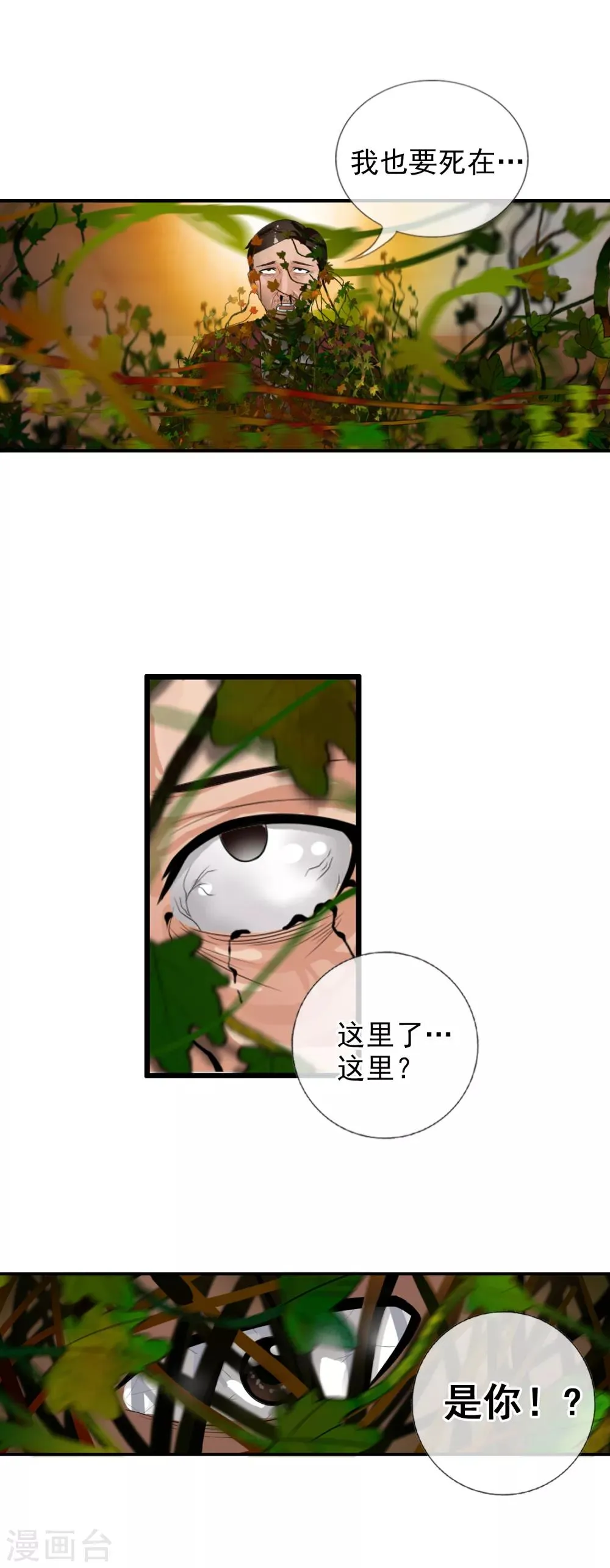 第43话 死在这里？ 第4页