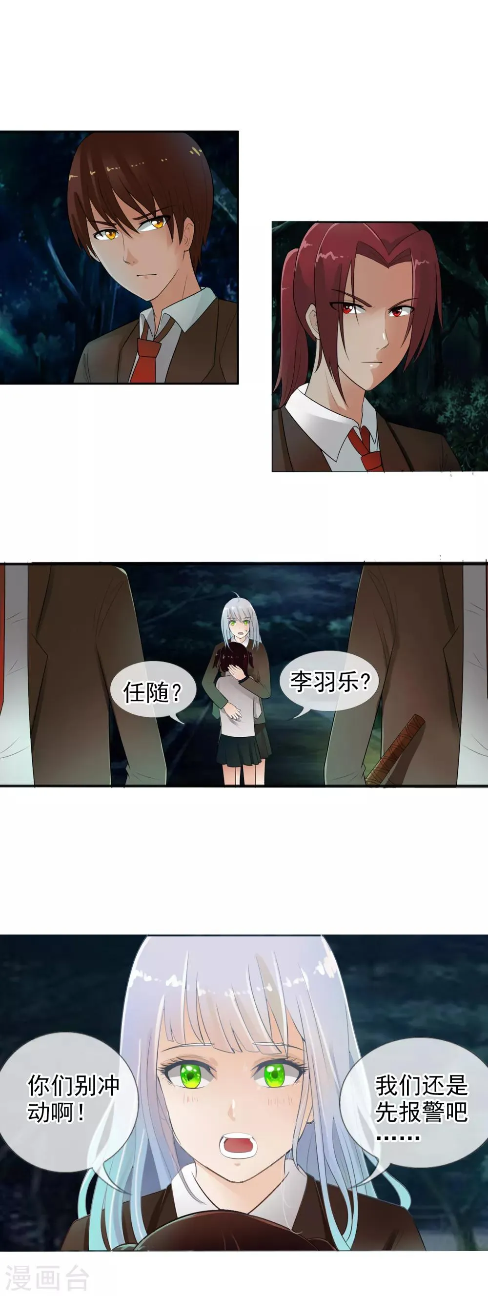 第43话 死在这里？ 第7页
