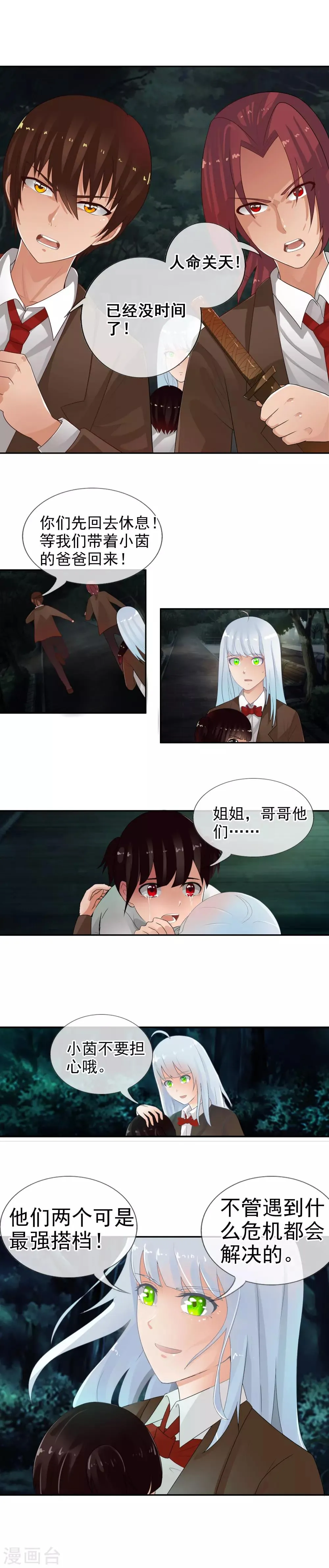 第43话 死在这里？ 第8页