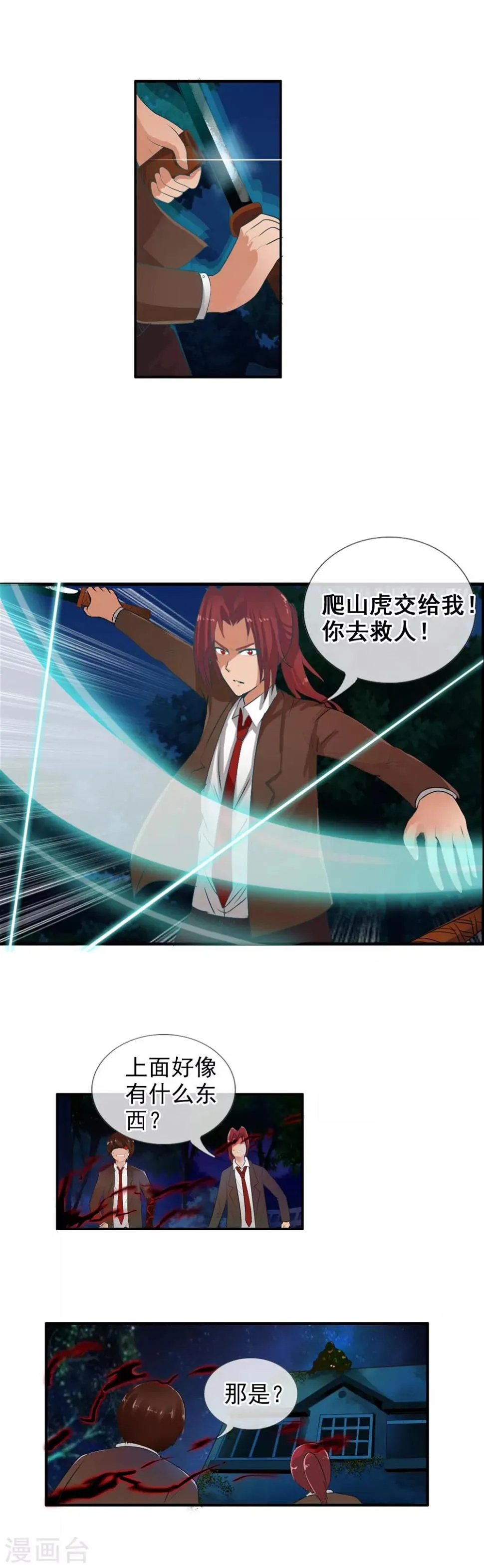 第43话 死在这里？ 第10页