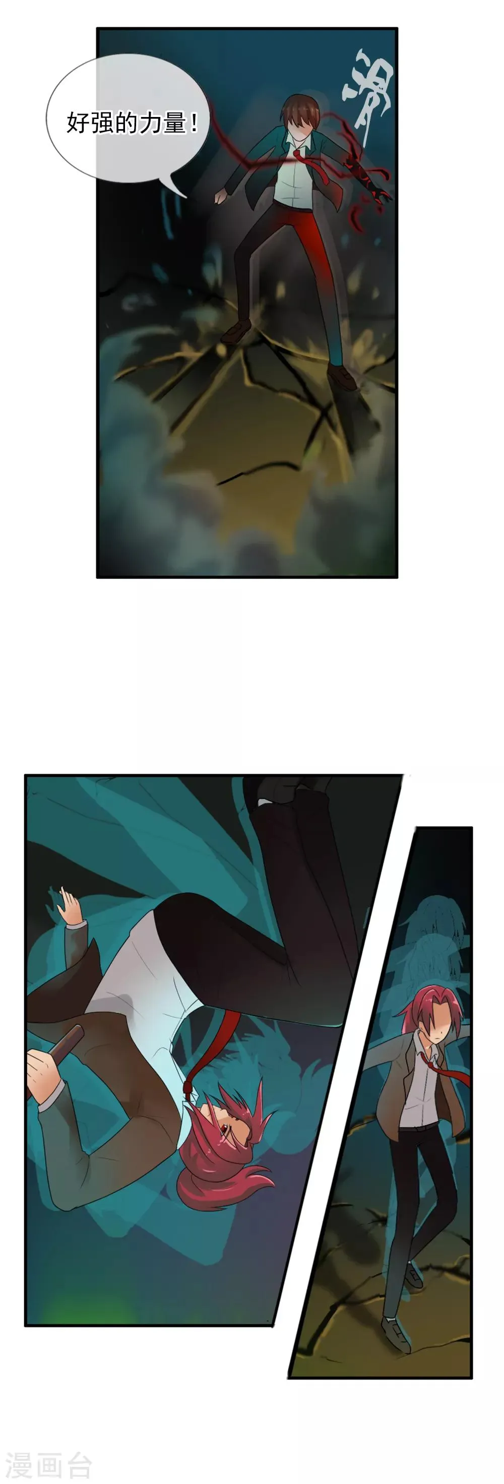 第44话 拼死一搏 第2页