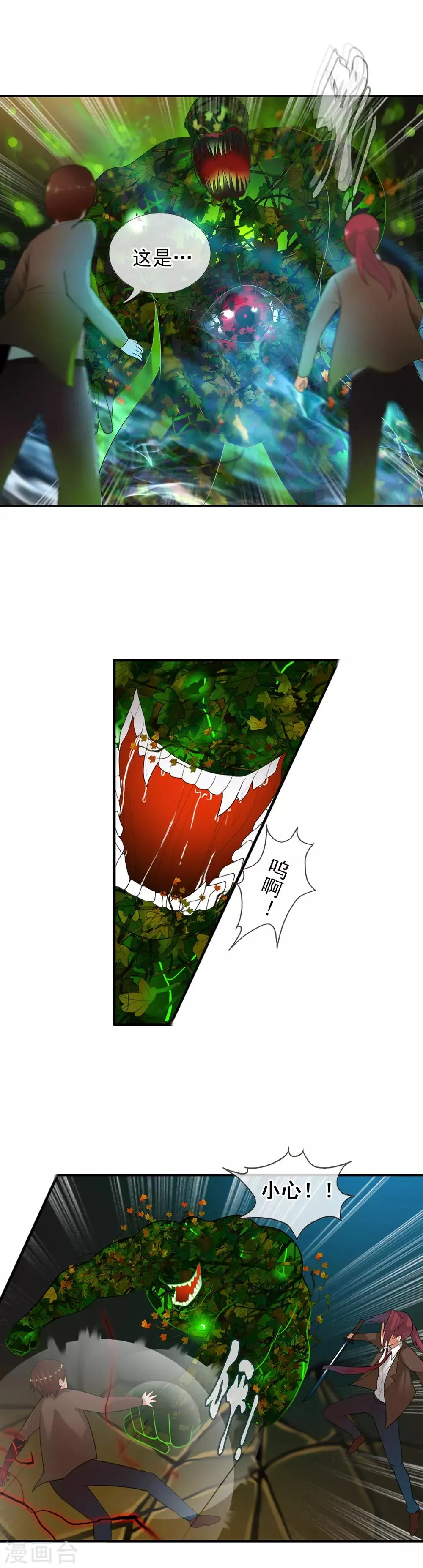 第44话 拼死一搏 第3页