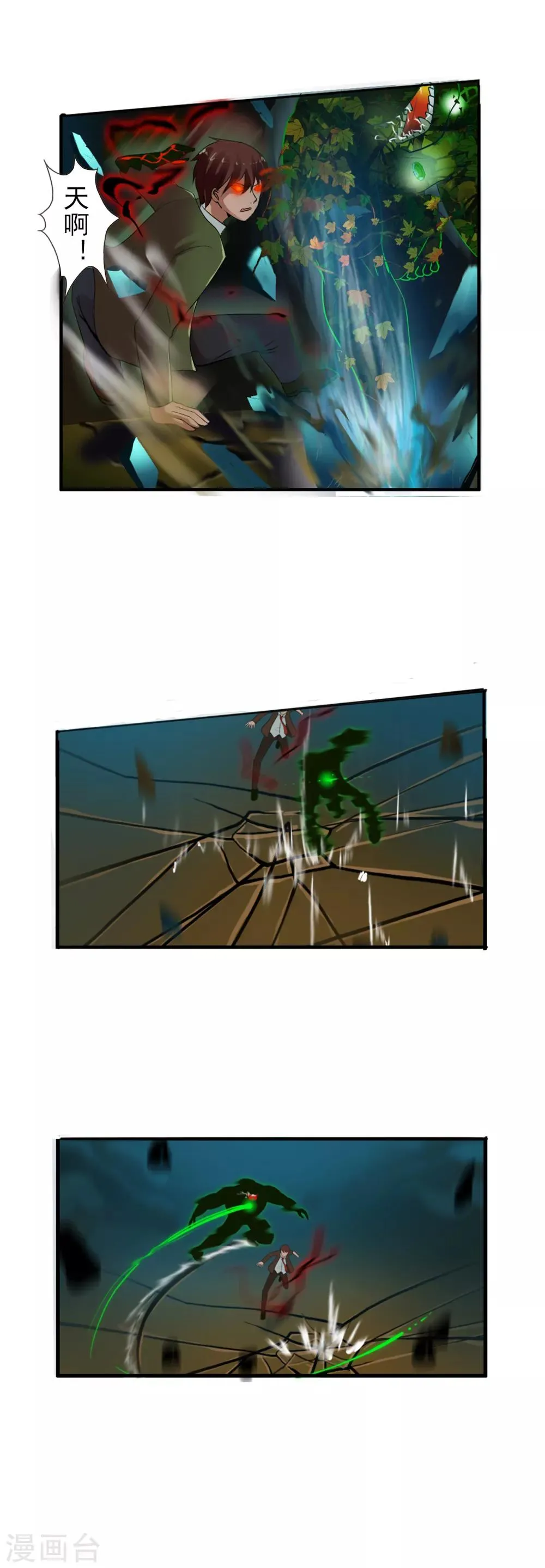 第44话 拼死一搏 第6页