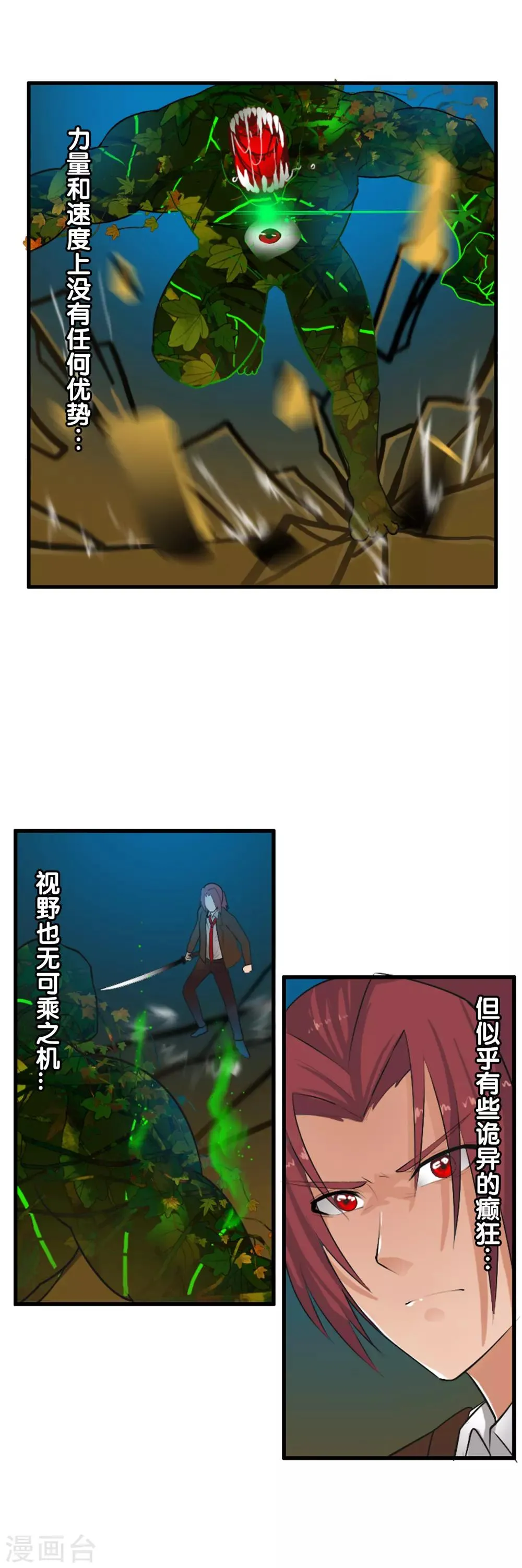 第44话 拼死一搏 第9页