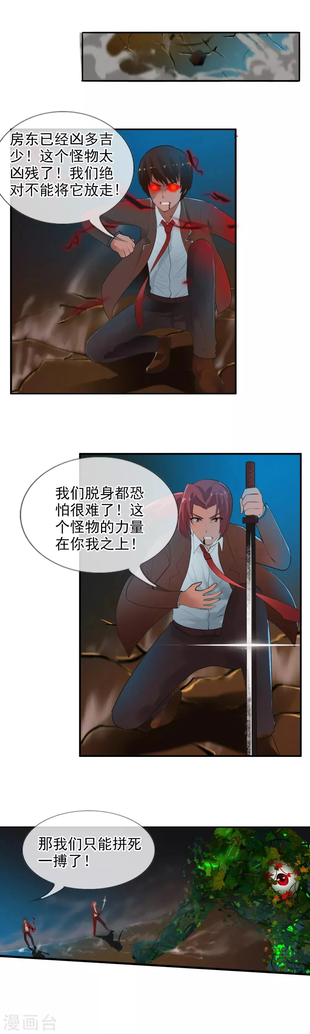 第44话 拼死一搏 第14页