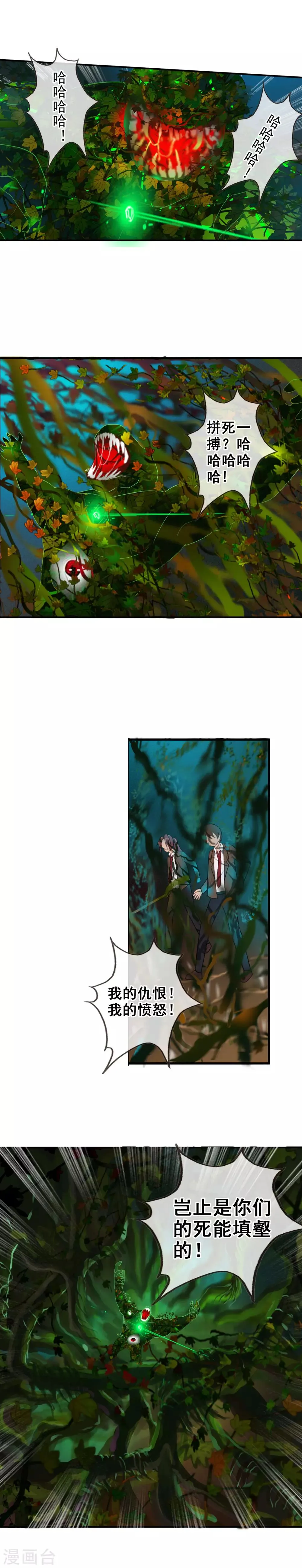 第44话 拼死一搏 第15页