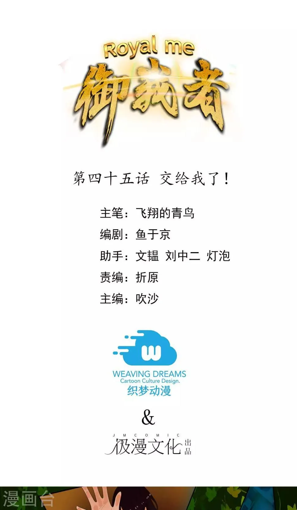 第45话 交给我了！ 第1页