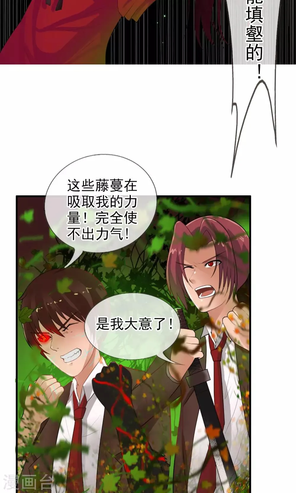 第45话 交给我了！ 第3页