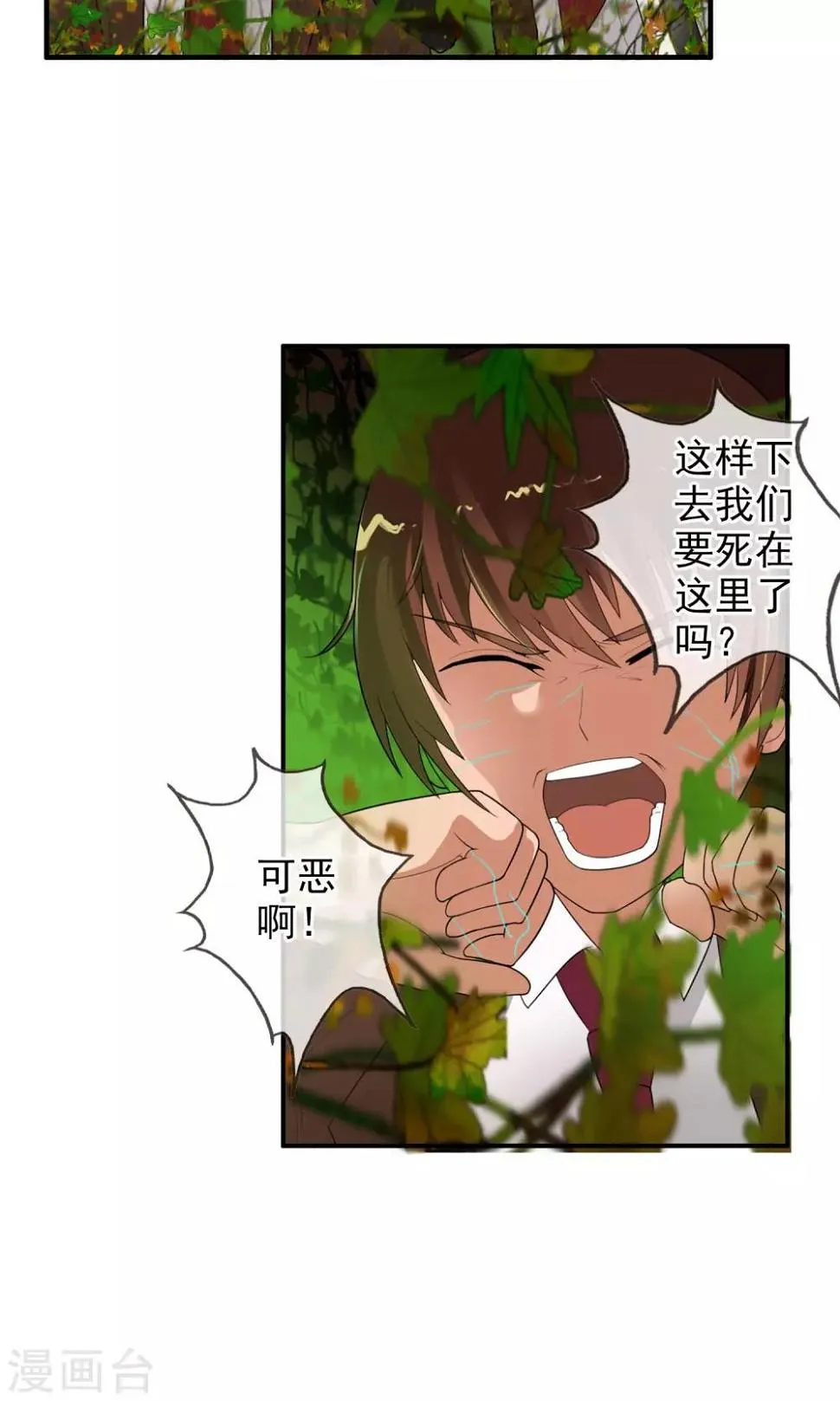 第45话 交给我了！ 第4页