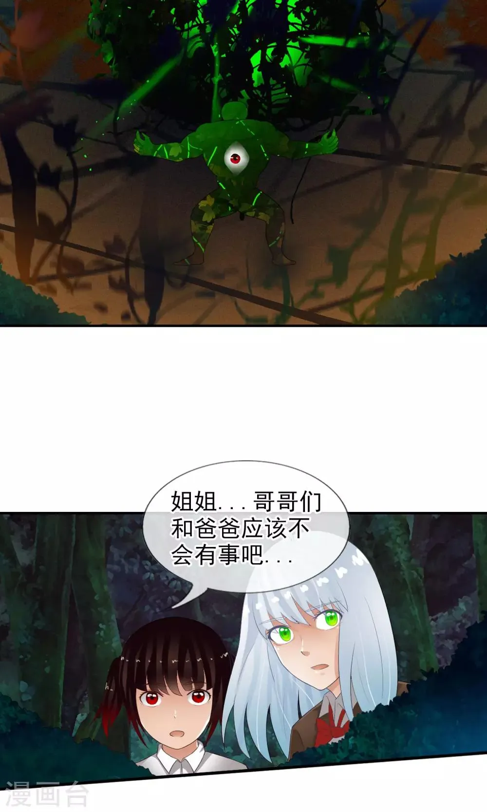 第45话 交给我了！ 第6页