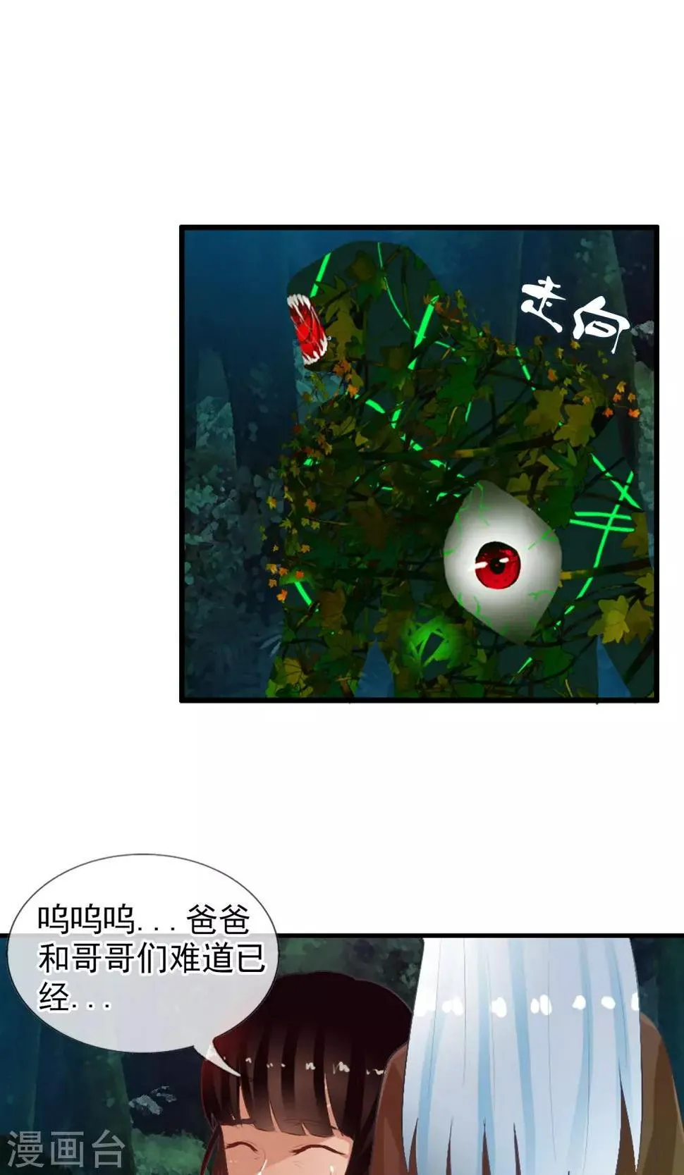 第45话 交给我了！ 第9页