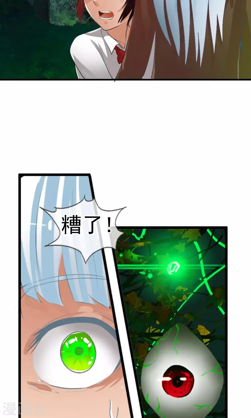 第45话 交给我了！ 第10页