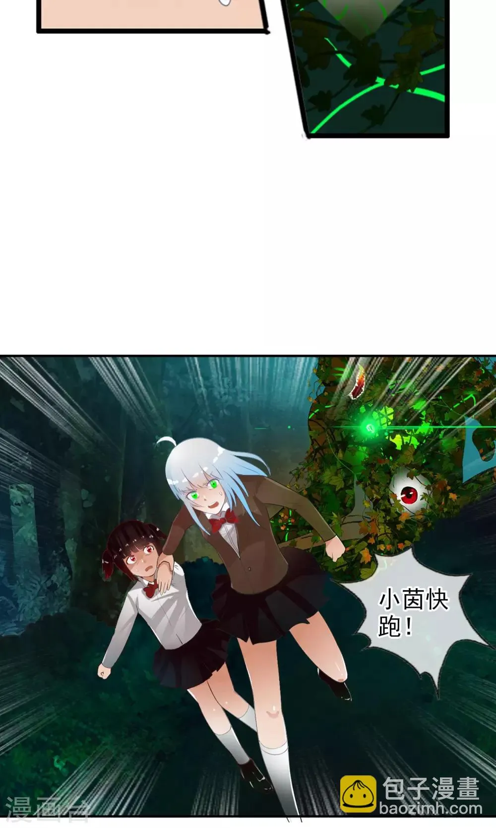 第45话 交给我了！ 第11页