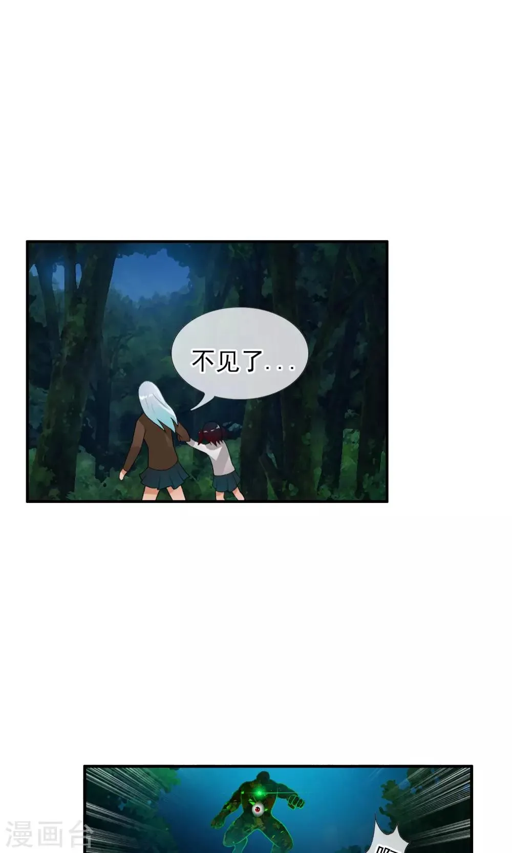 第45话 交给我了！ 第12页