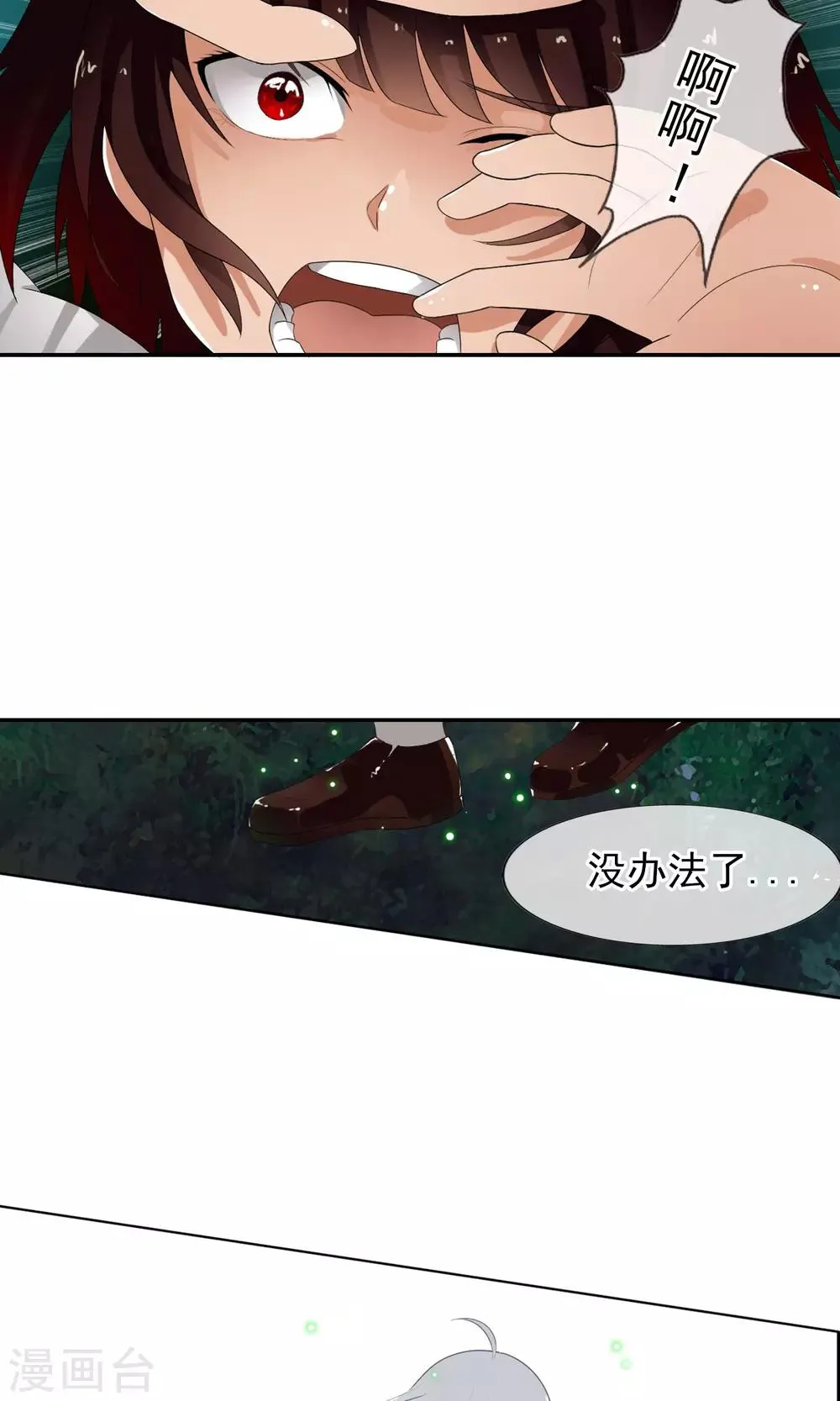 第45话 交给我了！ 第15页