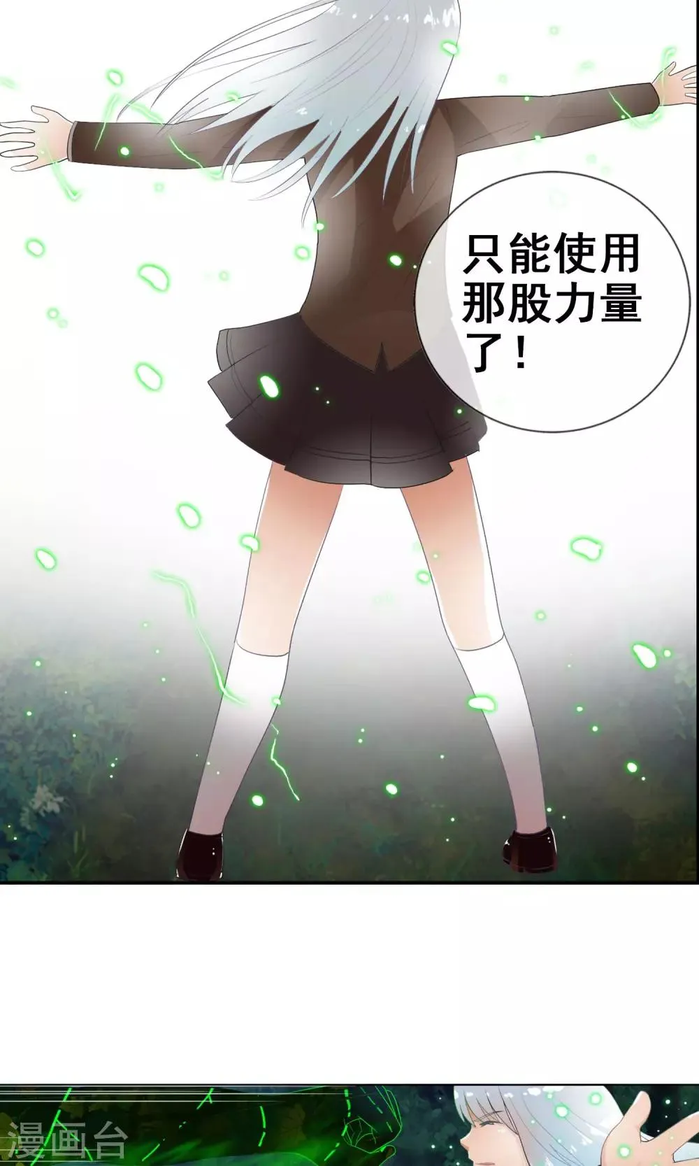 第45话 交给我了！ 第16页