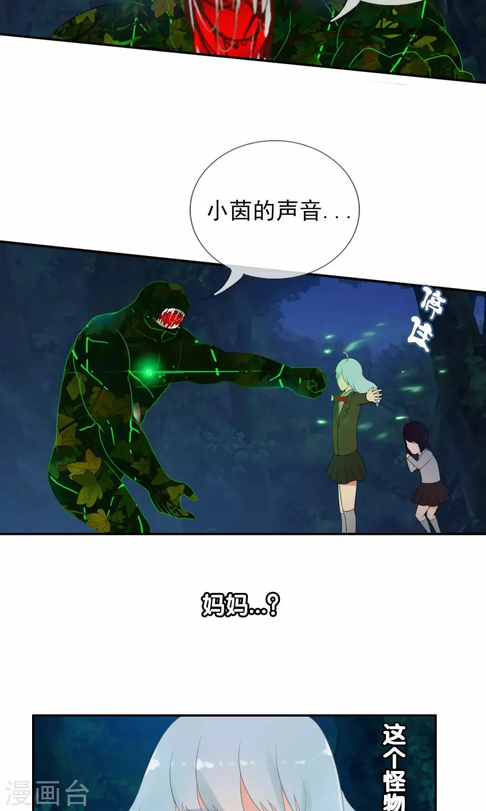 第45话 交给我了！ 第18页