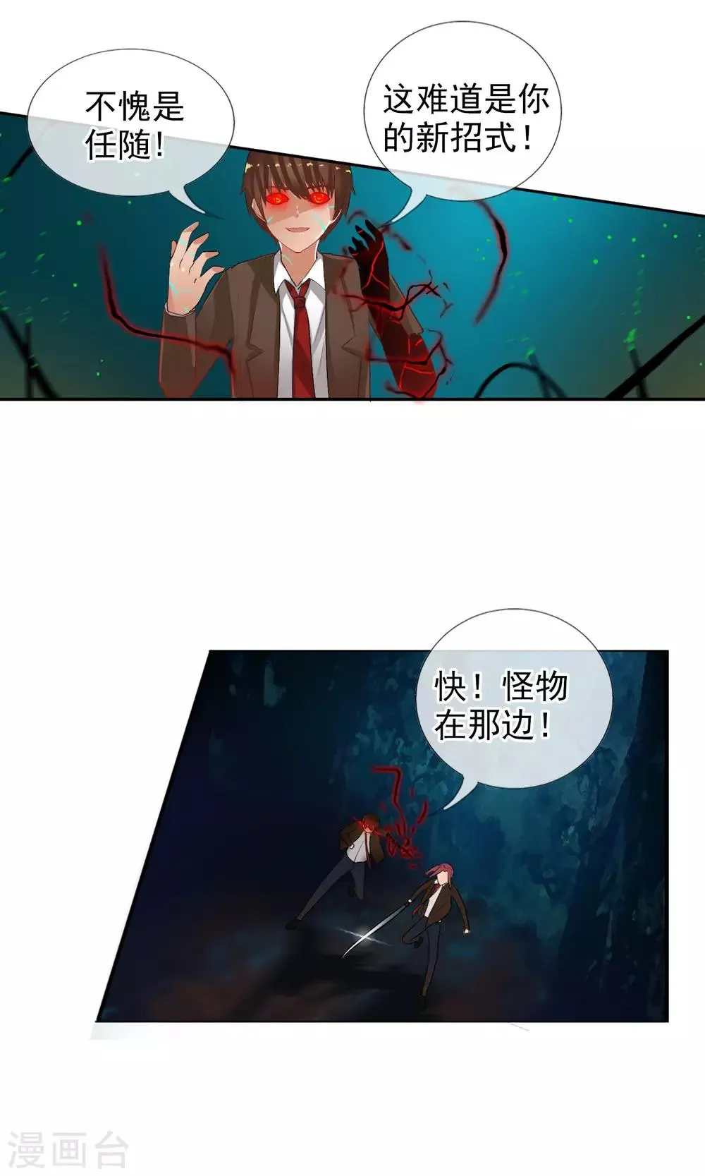 第45话 交给我了！ 第24页