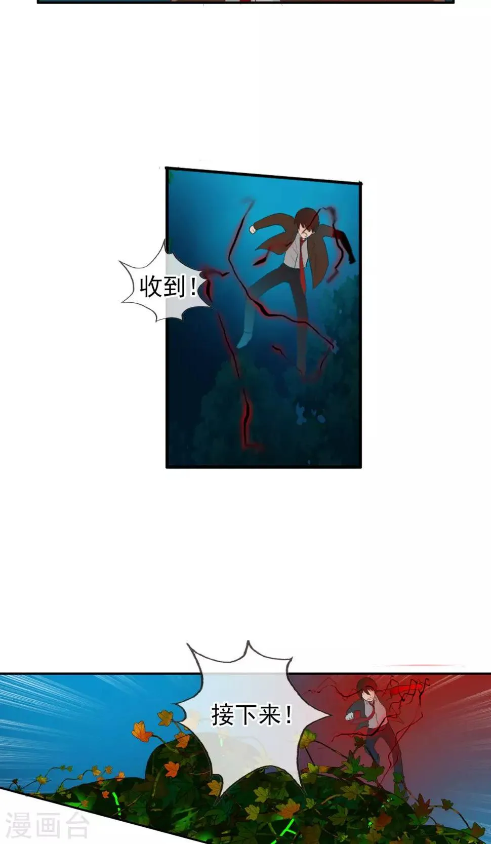 第45话 交给我了！ 第29页