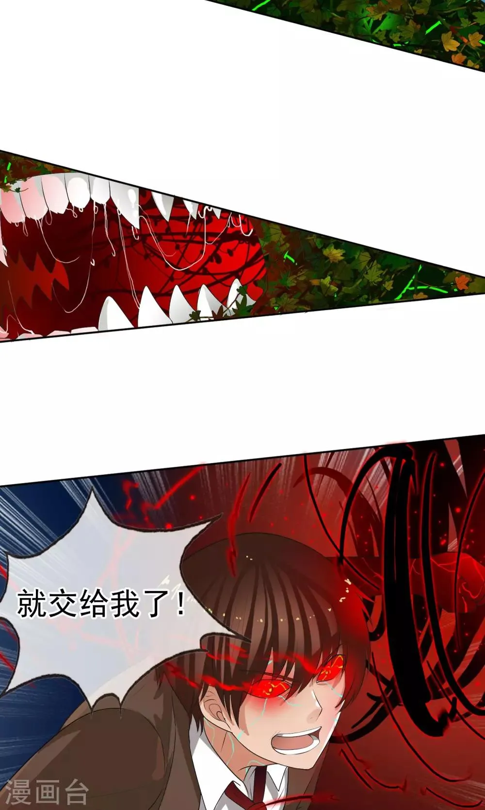 第45话 交给我了！ 第30页