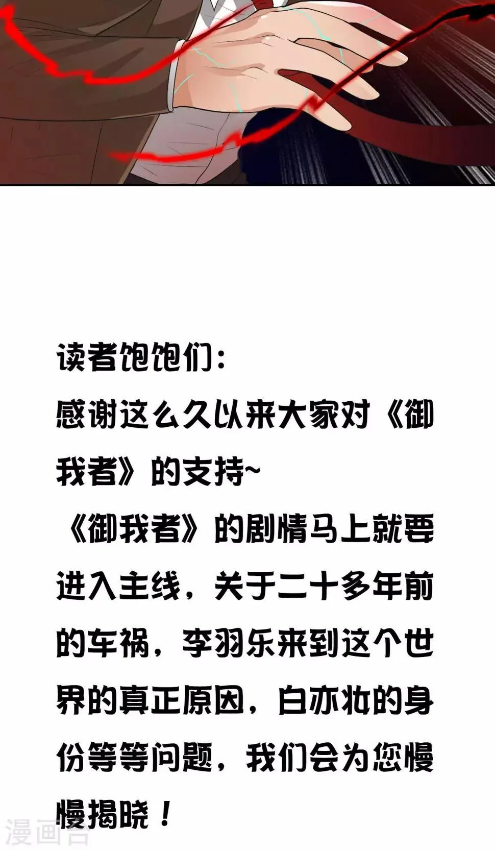第45话 交给我了！ 第31页
