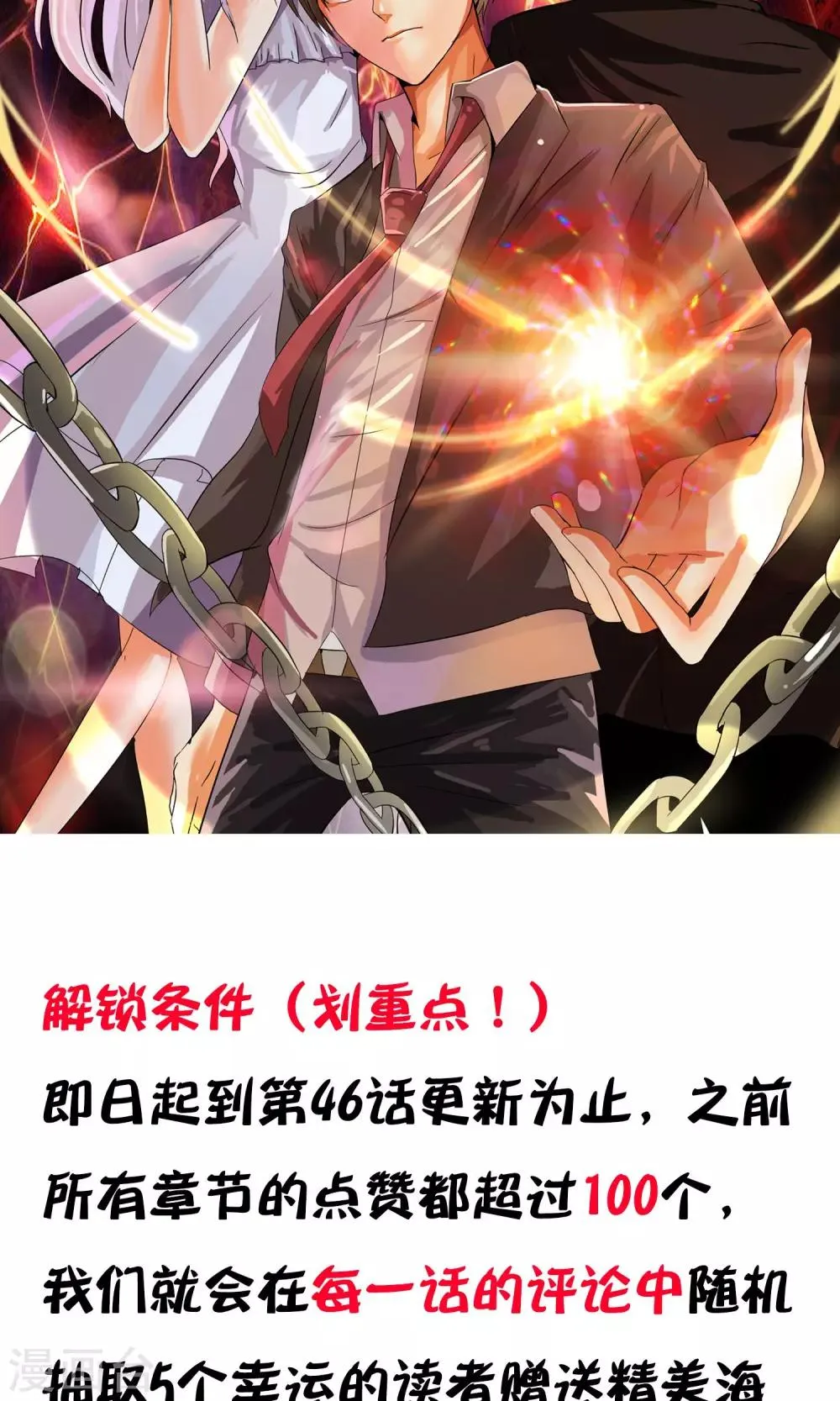 第45话 交给我了！ 第33页