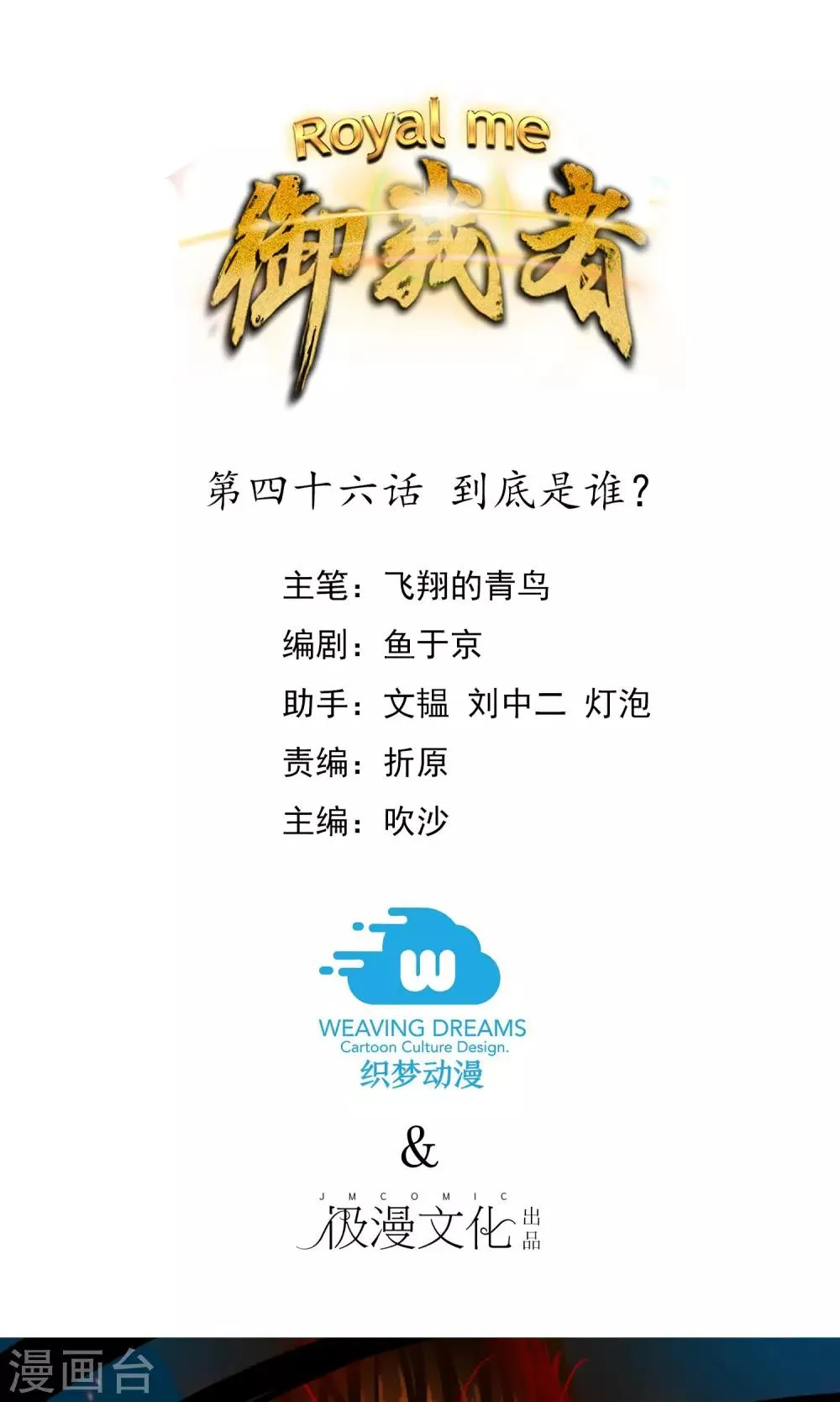 第46话 到底是谁？ 第1页