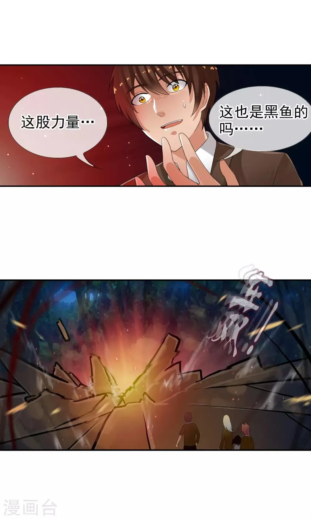 第46话 到底是谁？ 第6页