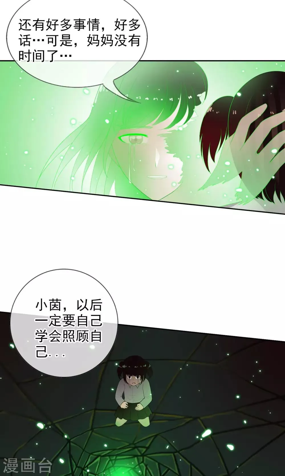 第46话 到底是谁？ 第19页