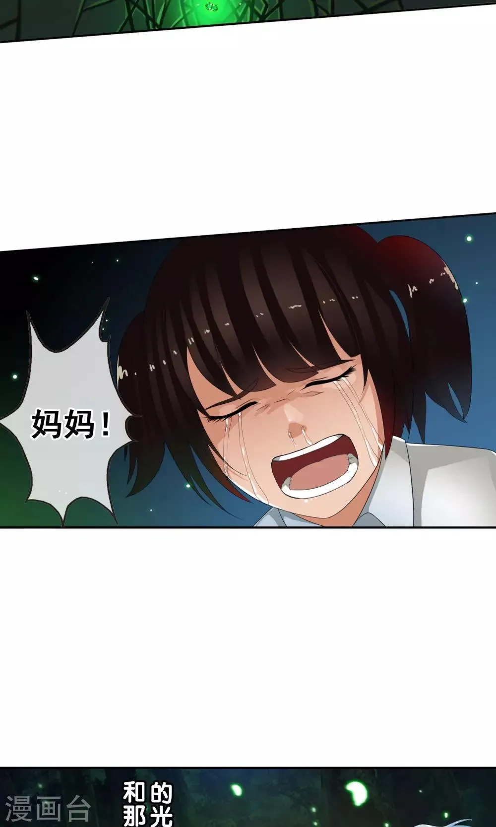 第46话 到底是谁？ 第20页