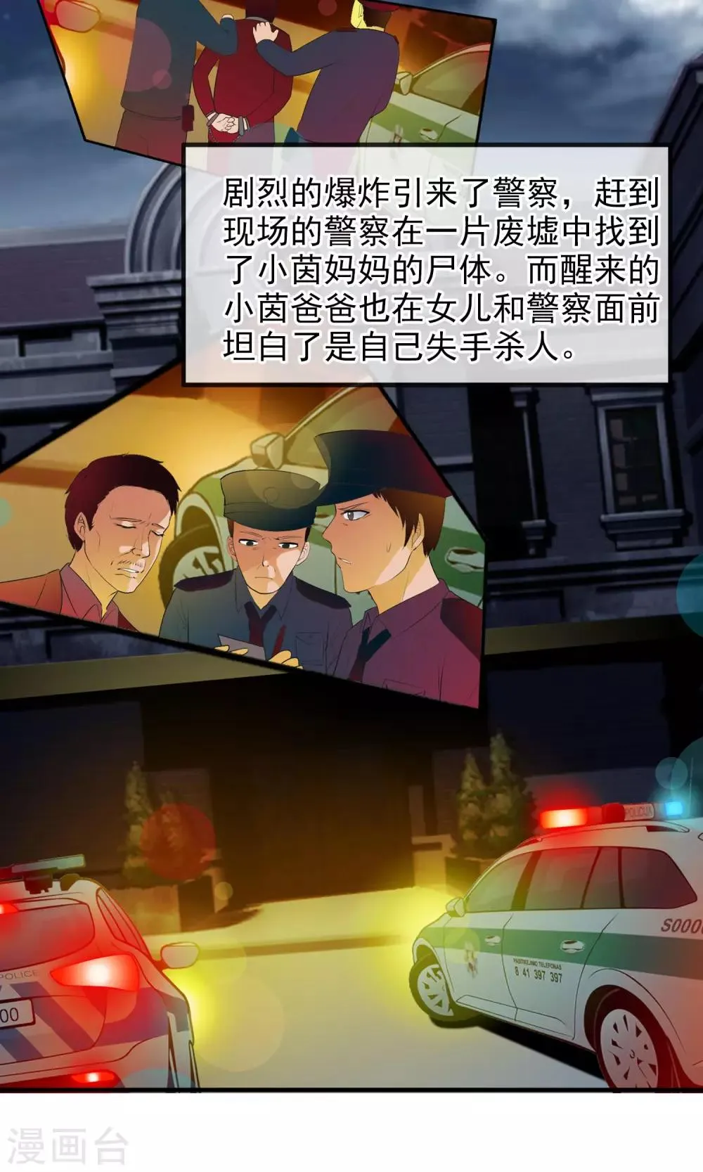 第46话 到底是谁？ 第25页
