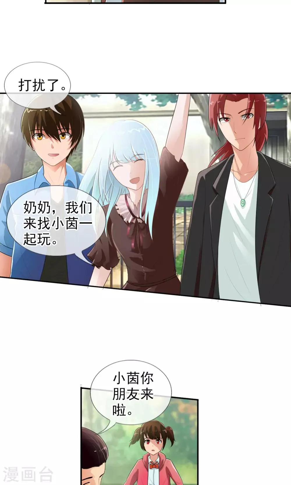 第46话 到底是谁？ 第27页