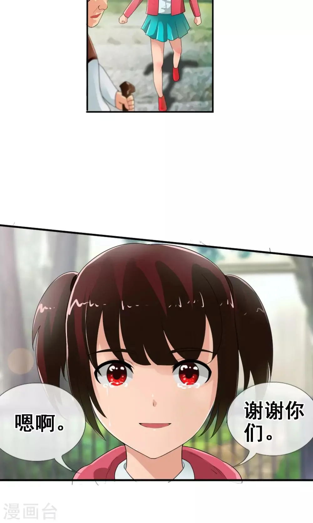 第46话 到底是谁？ 第28页