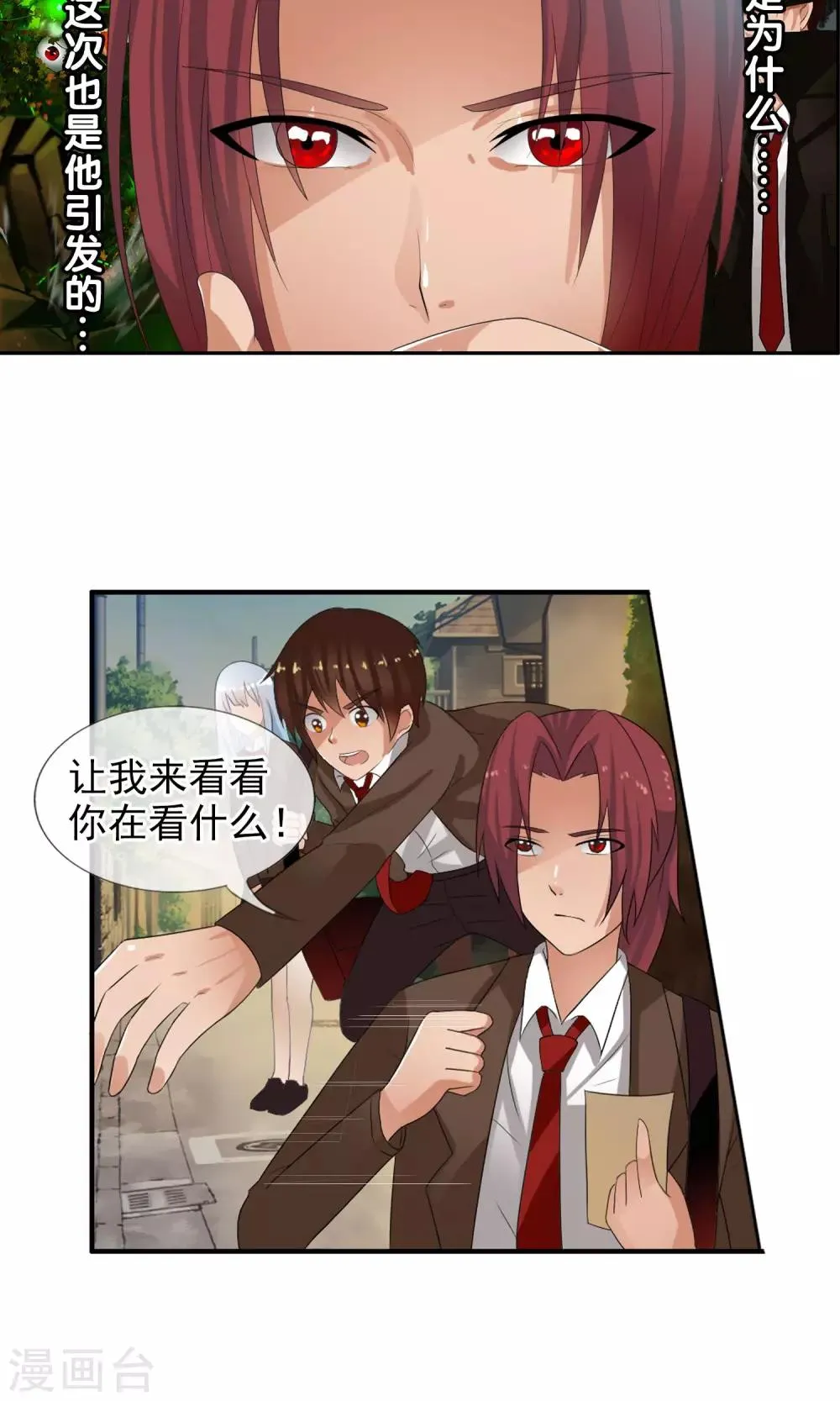 第47话 平行世界 第3页