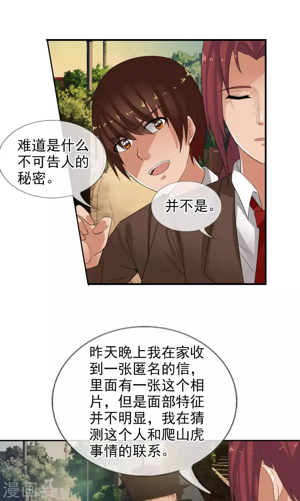 第47话 平行世界 第4页