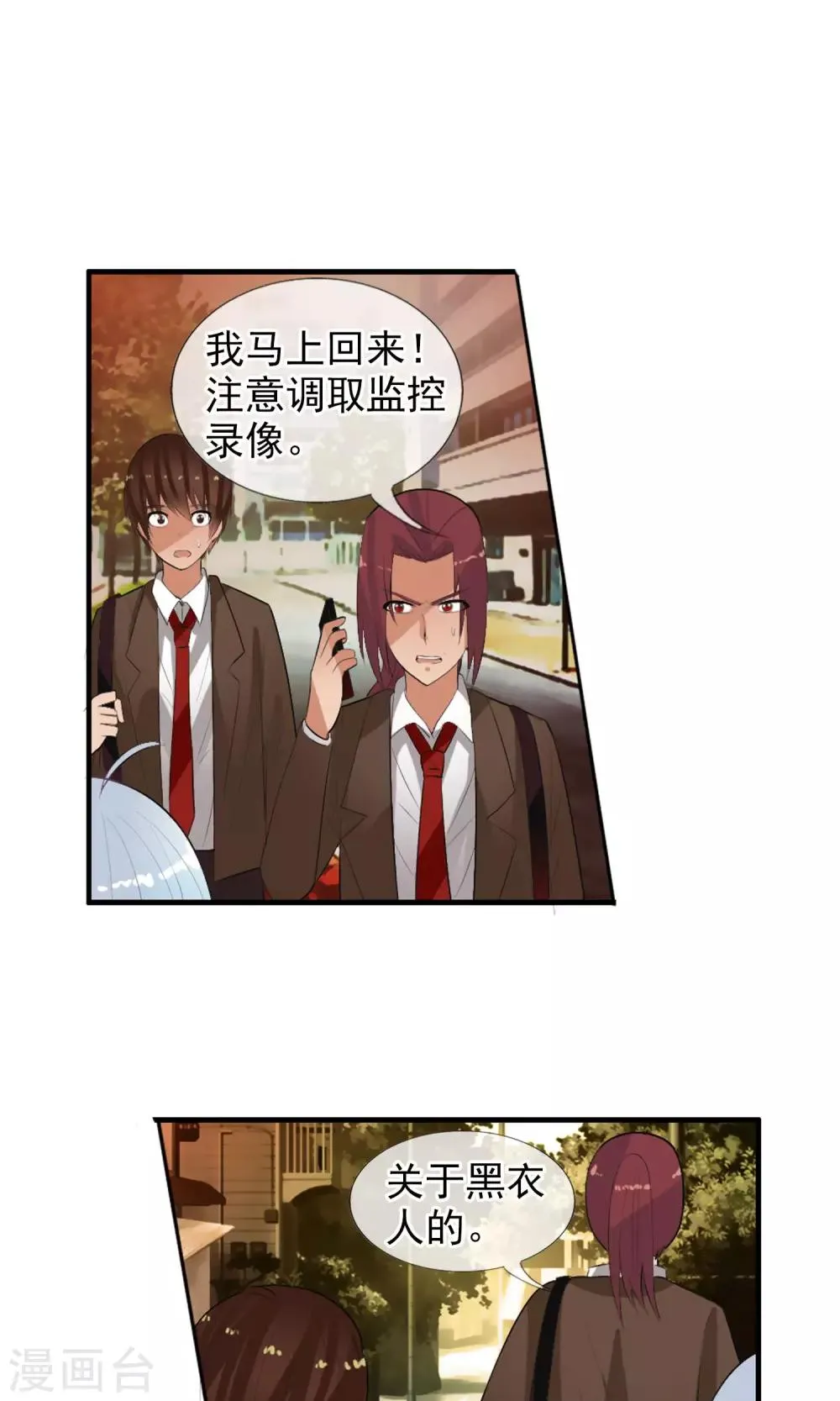 第47话 平行世界 第10页