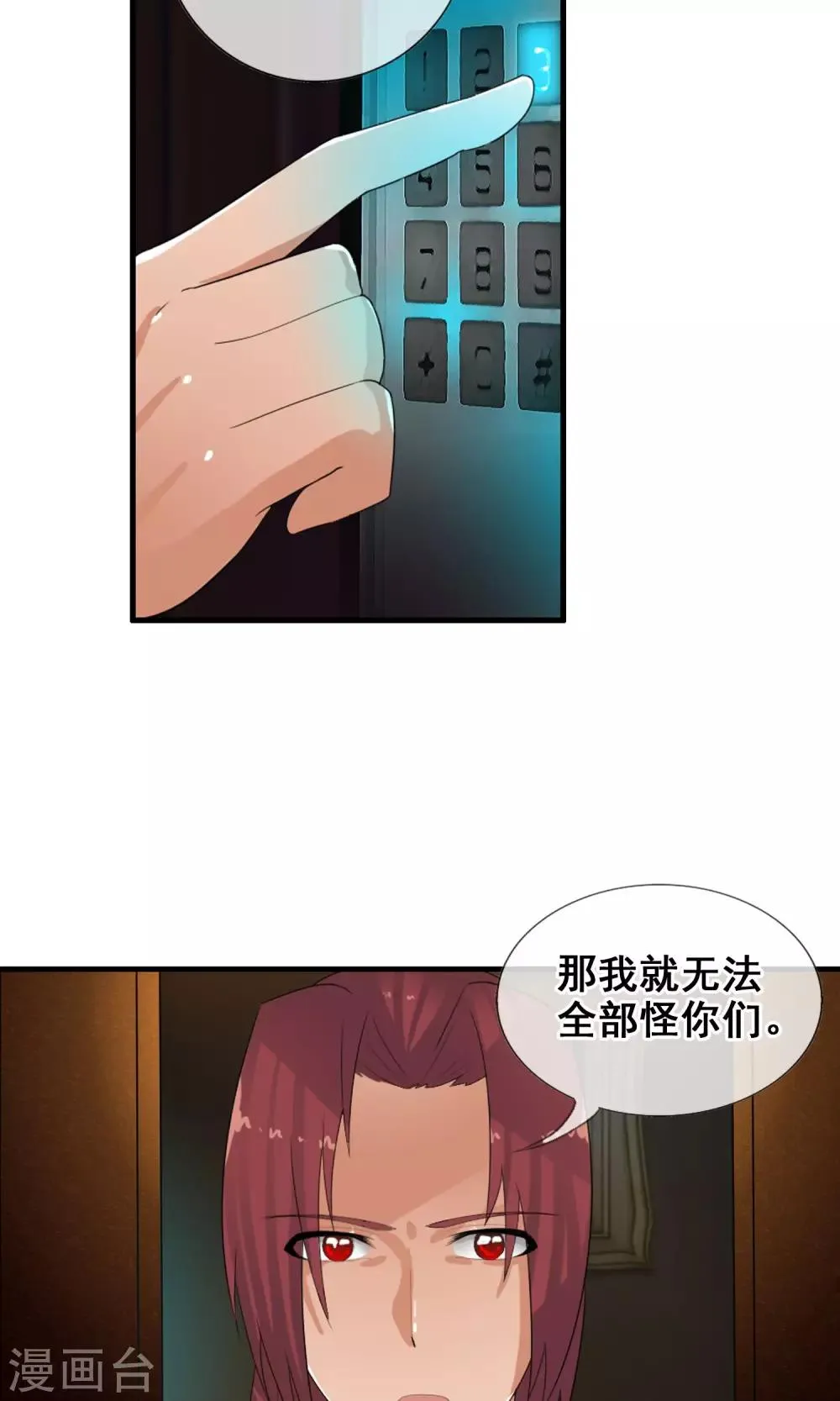 第47话 平行世界 第17页